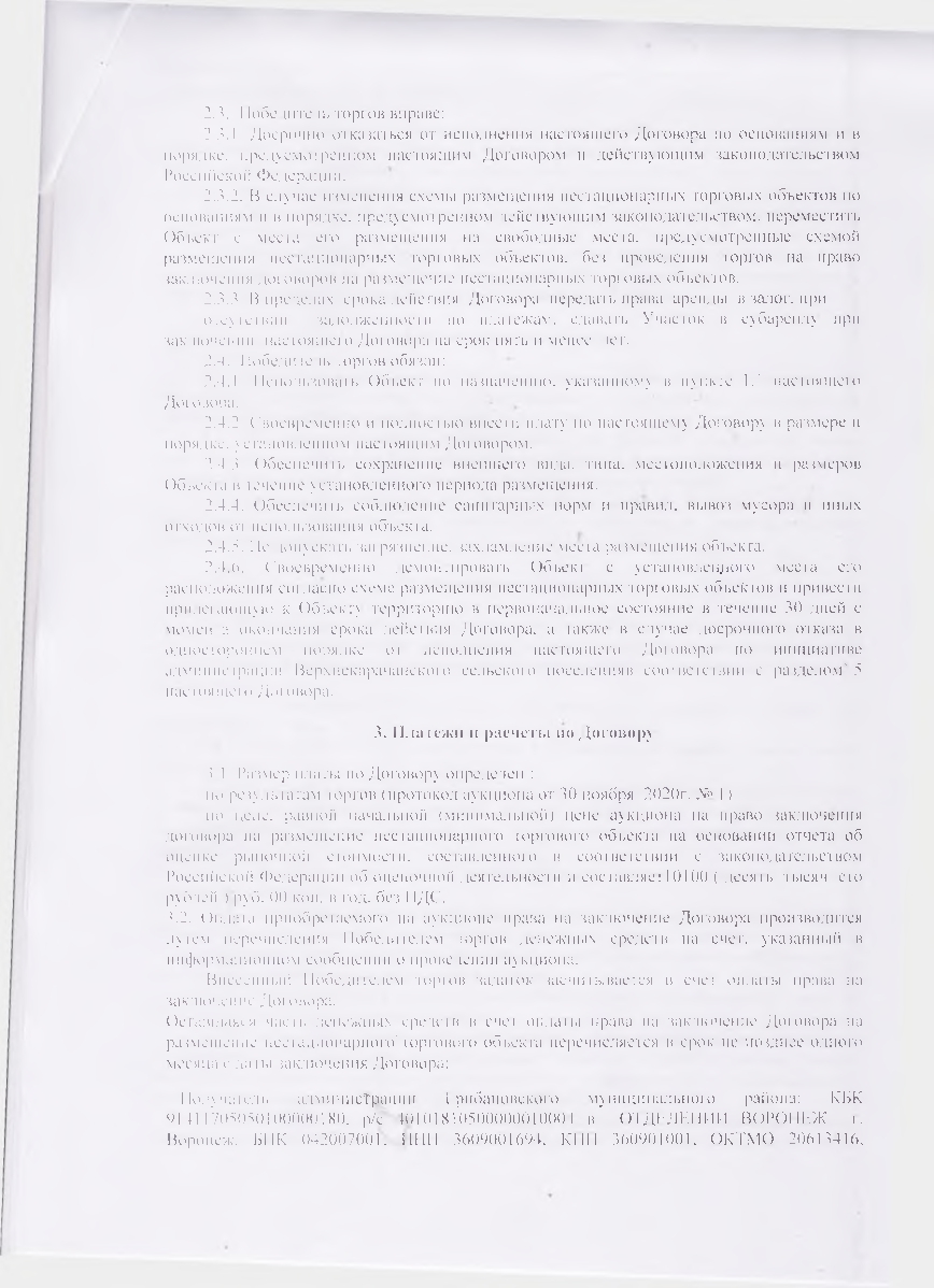 Договор на размещение нестационарного торгового объекта от 22 июня 2021 г. Набережная 5а 001
