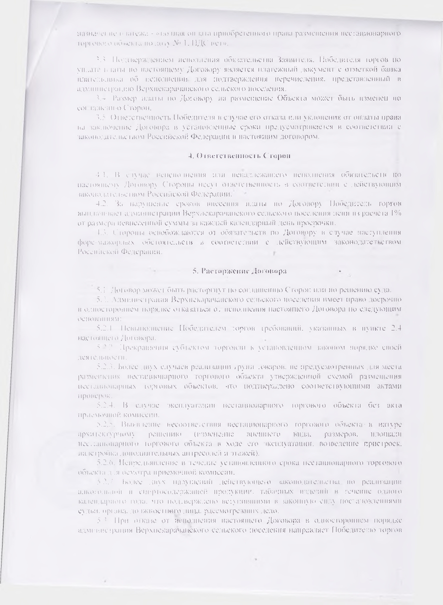 Договор на размещение нестационарного торгового объекта от 22 июня 2021 г. Набережная 5а 001